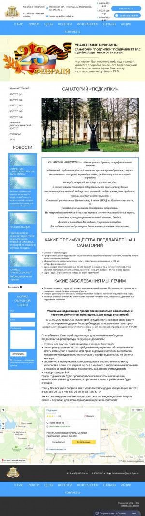 Предпросмотр для s-podlipki.ru — Санаторий Подлипки