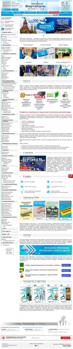 Предпросмотр для tiflocentre.ru — Вертикаль