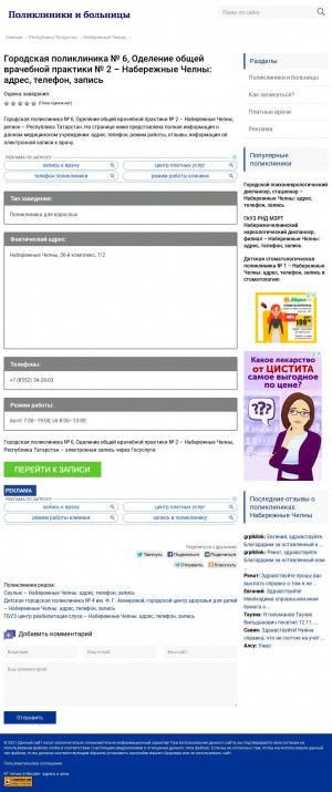Предпросмотр для 36k7-2.polickliniki.ru — Городская поликлиника № 6, отделение общей врачебной практики № 2