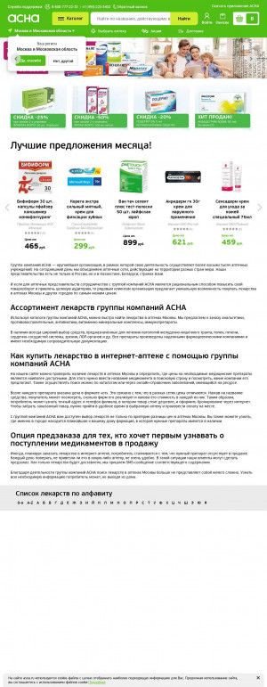 Предпросмотр для www.asna.ru — Социальная аптека