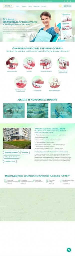 Предпросмотр для estet-clinic.ru — Стоматологическая клиника Эстет