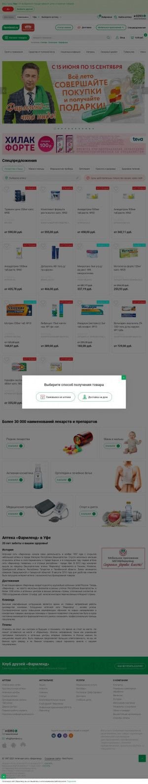 Предпросмотр для farmlend.ru — Фармленд