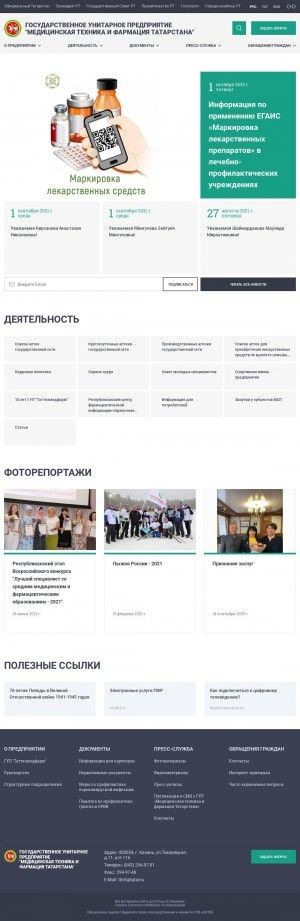 Предпросмотр для farm.tatarstan.ru — Таттехмедфарм