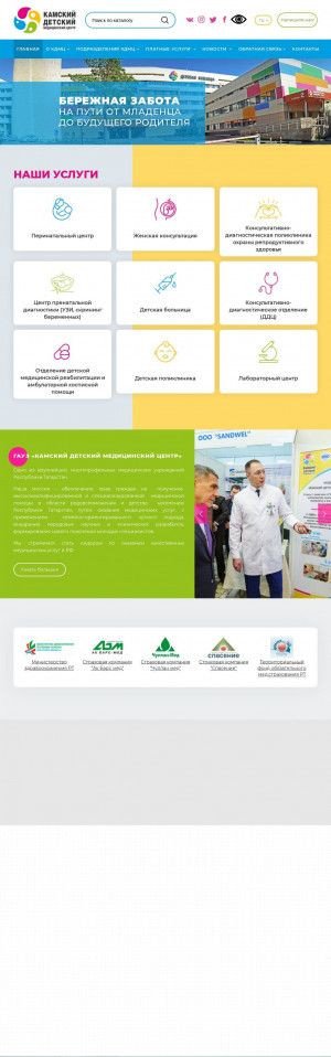 Предпросмотр для mzrt-kdmc.ru — Перенатальный центр, Камский детский медицинский центр, женская консультация