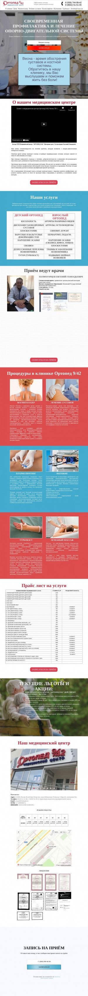 Предпросмотр для ortoped942.ru — Ортопед 9/42