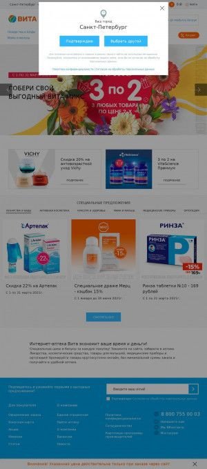 Предпросмотр для vitaexpress.ru — Аптеки низких цен