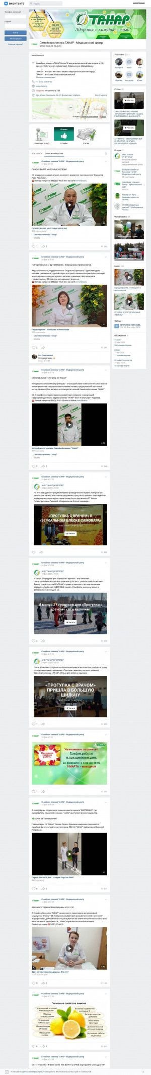 Предпросмотр для vk.com — Танар, семейная клиника