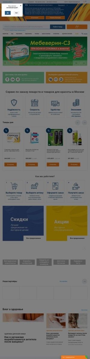 Предпросмотр для zdravcity.ru — ЧелныФарм