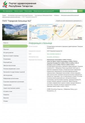 Предпросмотр для zdrav.tatar.ru — Городская больница № 2
