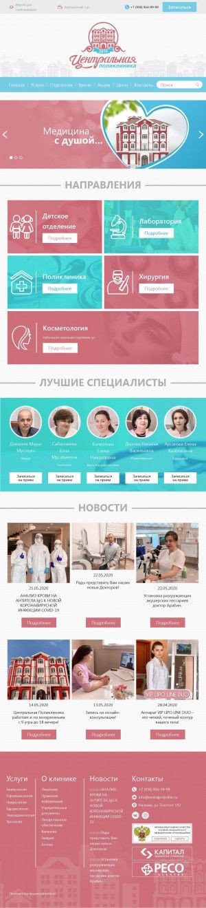 Предпросмотр для centralpolyclinic.ru — Центральная поликлиника