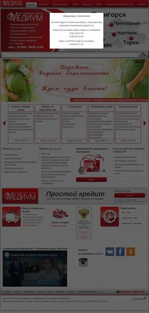 Предпросмотр для medium-clinic.ru — Стоматология Медиум