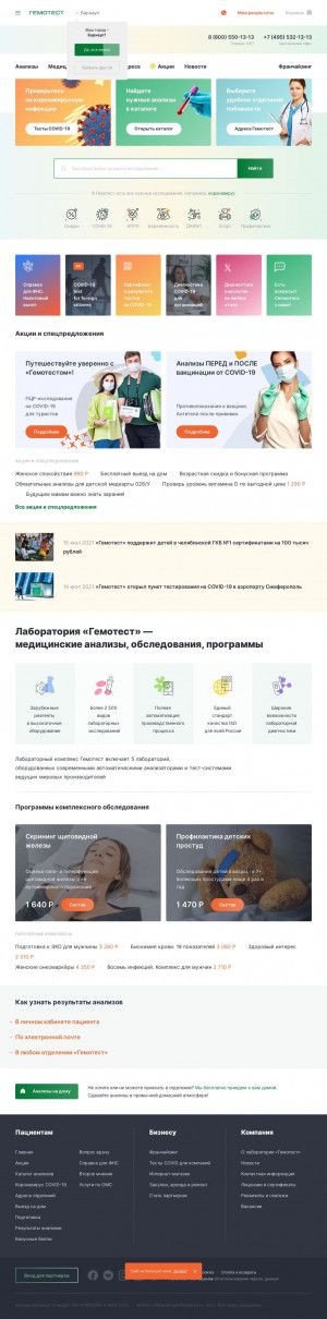 Предпросмотр для gemotest.ru — Гемотест