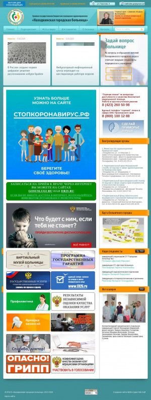 Предпросмотр для ncgb.ru — Детская поликлиника № 1