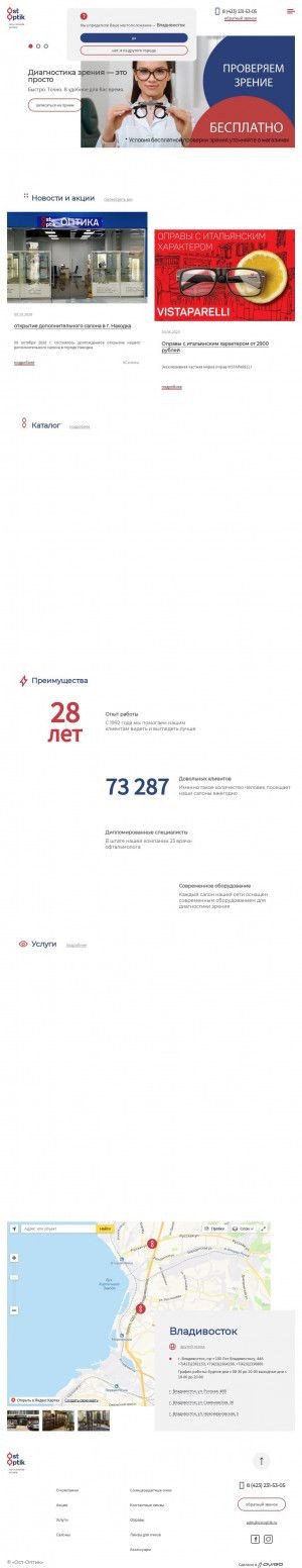 Предпросмотр для www.ostoptik.ru — Ост-Оптик