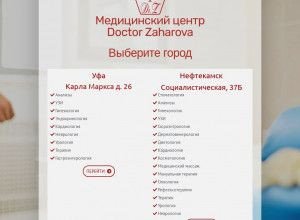 Предпросмотр для doctorzaharova.ru — Doctor Zaharova