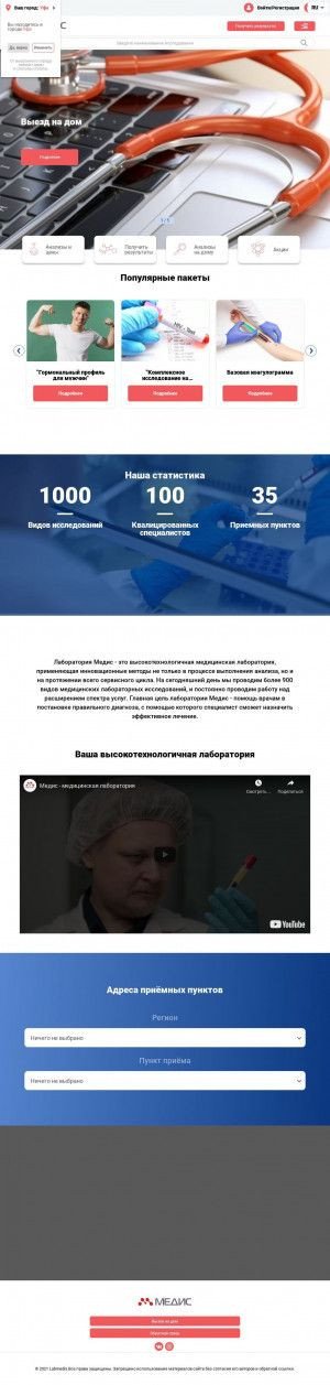 Предпросмотр для labmedis.ru — Медис