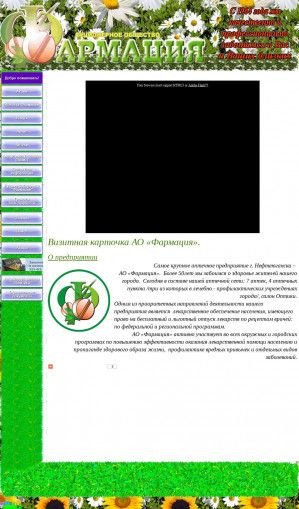 Предпросмотр для www.farmyugansk.ru — Фармация