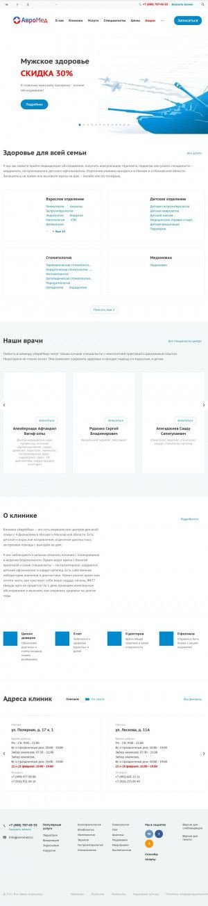 Предпросмотр для avromed.ru — АвроМед