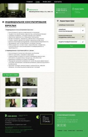 Предпросмотр для 89286349013.tt34.ru — Консультация психолога