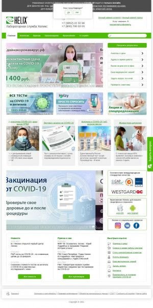 Предпросмотр для www.helix.ru — Хеликс