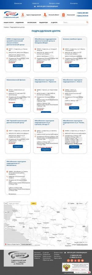 Предпросмотр для www.skkdc.ru — Ставропольский краевой клинический консультативно-диагностический центр, Невинномысский филиал