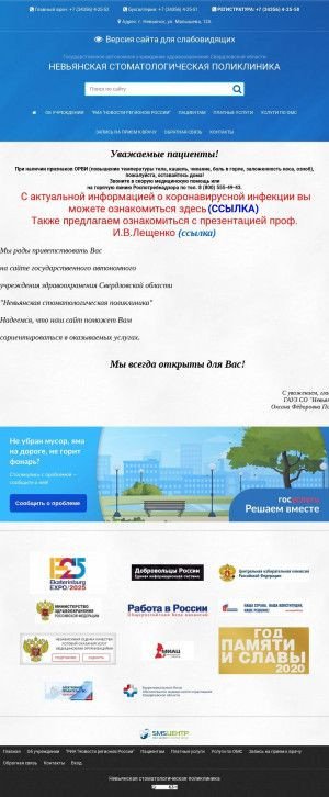 Предпросмотр для stomnev.ru — Невьянская стоматологическая поликлиника