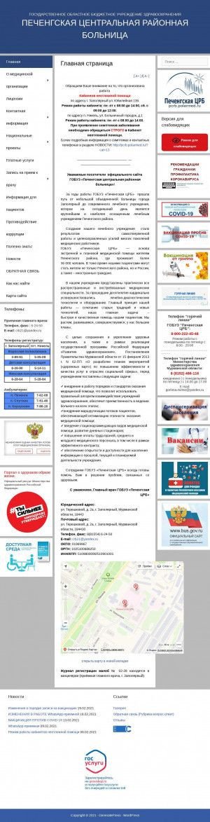 Предпросмотр для pcrb.polarmed.ru — ГОБУЗ Печенгская ЦРБ, Женская консультация