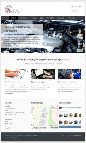 Предпросмотр для chip-tuning-nizhnekamsk.ru — 12 вольт