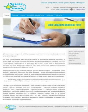 Предпросмотр для www.чулпан-медицина.рф — Чулпан-Медицина
