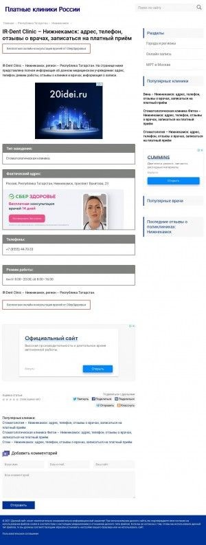 Предпросмотр для s6663.polzdrav.ru — IR-Dent Clinic