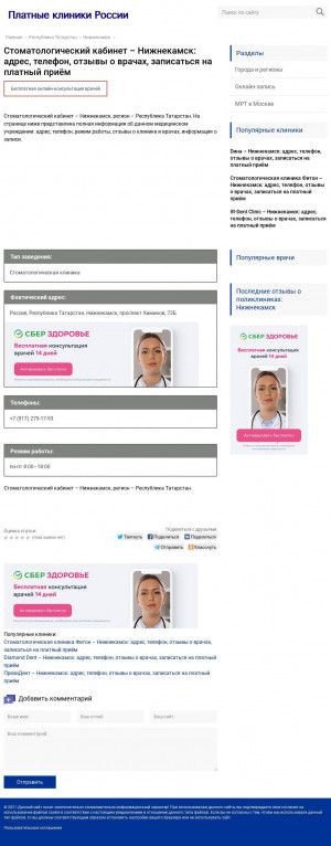 Предпросмотр для s6694.polzdrav.ru — Стоматологический кабинет