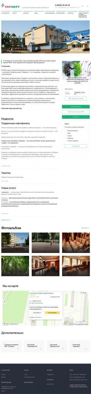 Предпросмотр для shifali.tatneft.ru — Санаторий-профилакторий Шифалы