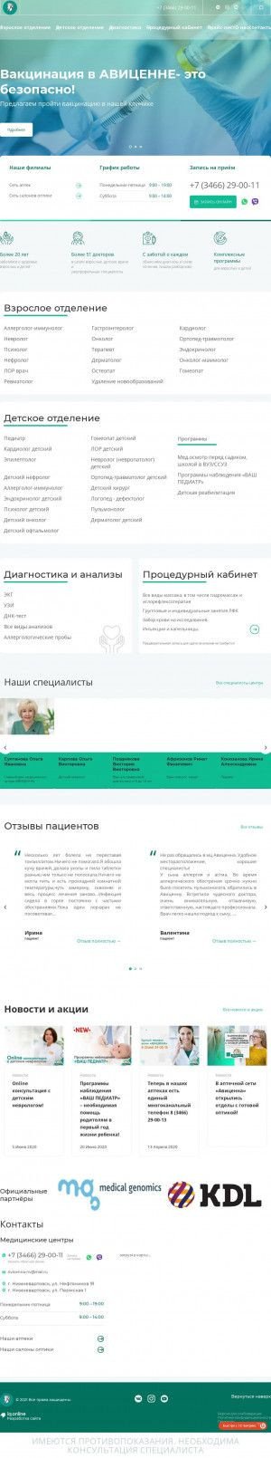 Предпросмотр для avicenna-nv.ru — Авиценна