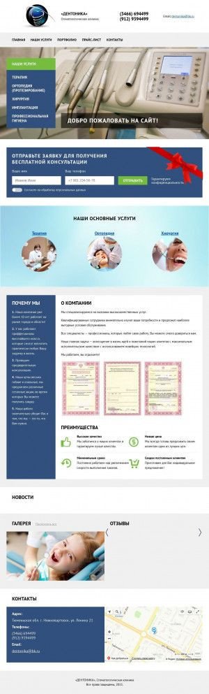 Предпросмотр для dentonika-nv.ru — Стоматологическая клиника Дентоника