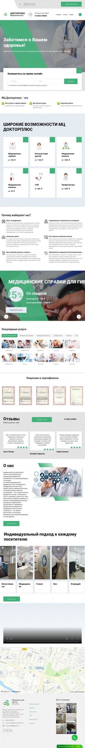Предпросмотр для www.doctorplus86.ru — Доктор Плюс