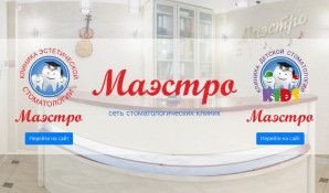 Предпросмотр для maestro-stomat.ru — Маэстро