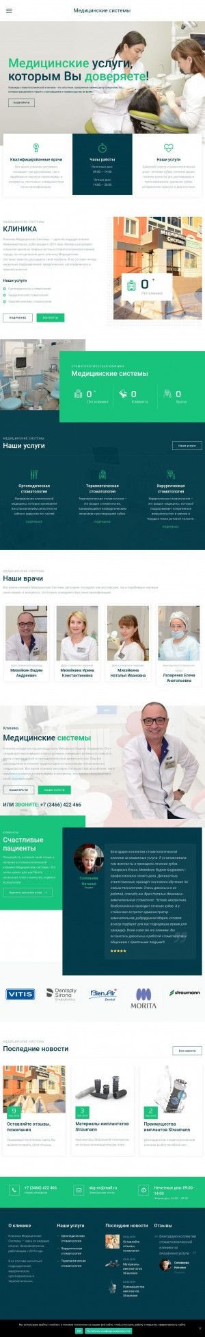 Предпросмотр для medsysnv.ru — Медицинские Системы
