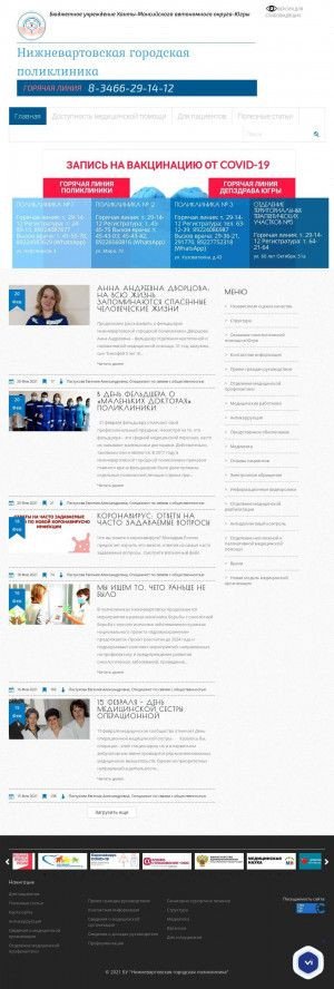Предпросмотр для mugp-nv.ru — БУ Нижневартовская городская поликлиника, поликлиника профосмотров