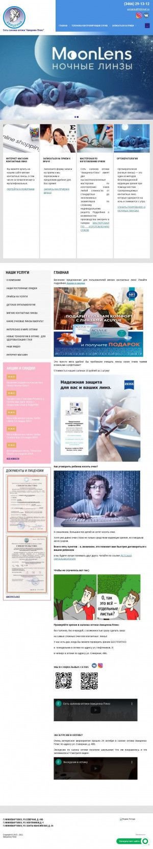 Предпросмотр для optikaavicen.ru — Салон-Оптика Авиценна