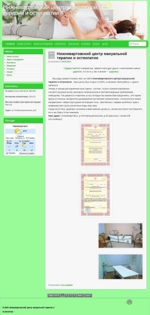 Предпросмотр для www.остеопатнижневартовск.рф — Нижневартовский центр мануальной терапии и остеопатии