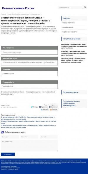 Предпросмотр для s8098.polizdrv.ru — Стоматологический кабинет Смайл