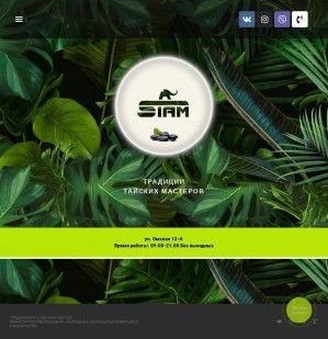 Предпросмотр для siam86.ru — Siam