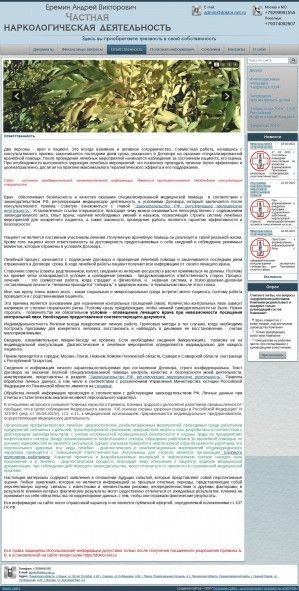 Предпросмотр для doktor.net.ru — Клиника нарколога Еремина