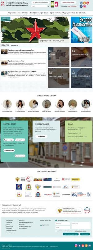 Предпросмотр для antispidnn.ru — Нижегородский областной центр по профилактике и борьбе со СПИД и инфекционными заболеваниями