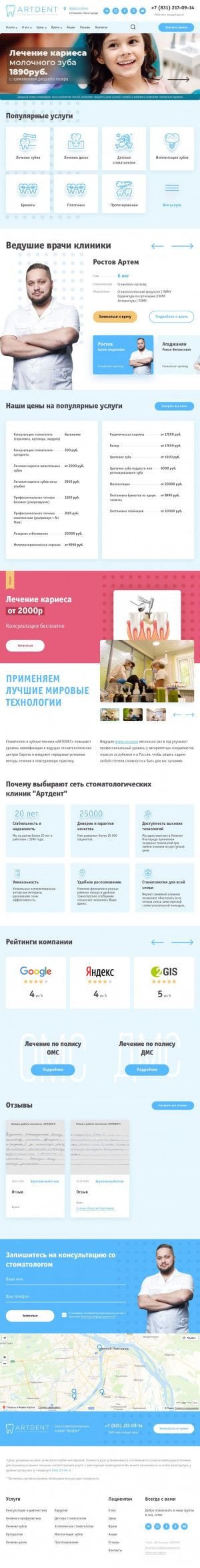 Предпросмотр для artdentnn.ru — Artdent на Смирнова