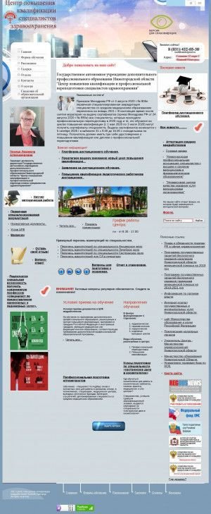 Предпросмотр для www.cpkmetod.ru — Нижегородский областной центр повышения квалификации специалистов здравоохранения