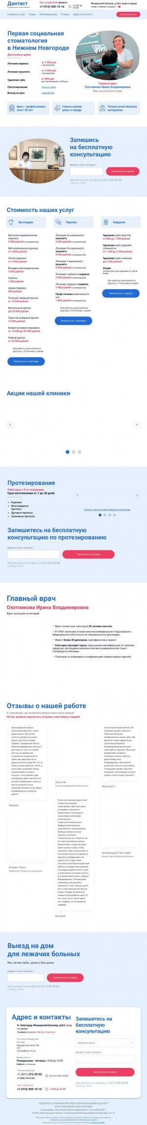 Предпросмотр для dantist5.ru — Стоматология Дантист
