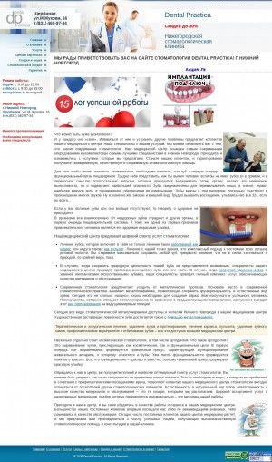 Предпросмотр для www.dental-practica.ru — Стоматологическая клиника Дентал-Практик