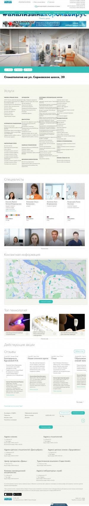Предпросмотр для dental.sadkomed.ru — Клиника современных технологий Садко