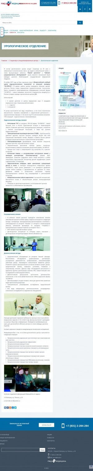 Предпросмотр для www.dkb-nnov.ru — Дорожная клиническая больница Урологическое отделение
